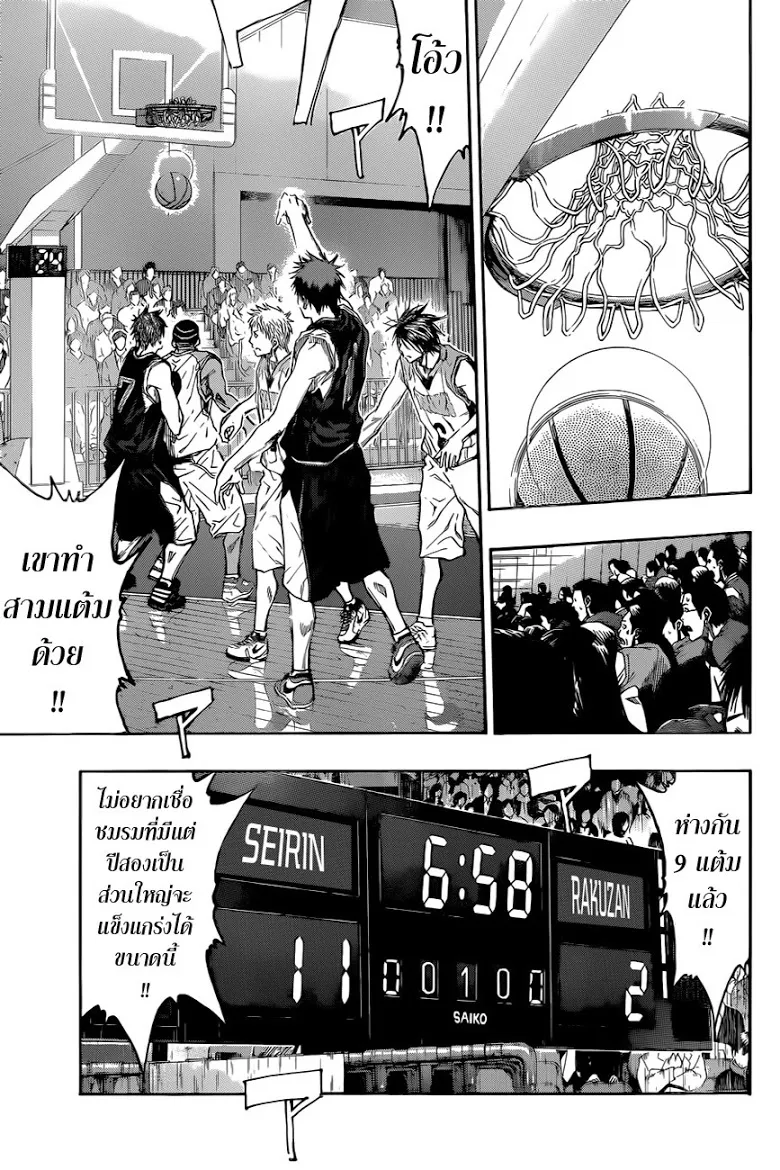 Kuroko no Basuke คุโรโกะ นายจืดพลิกสังเวียนบาส - หน้า 15