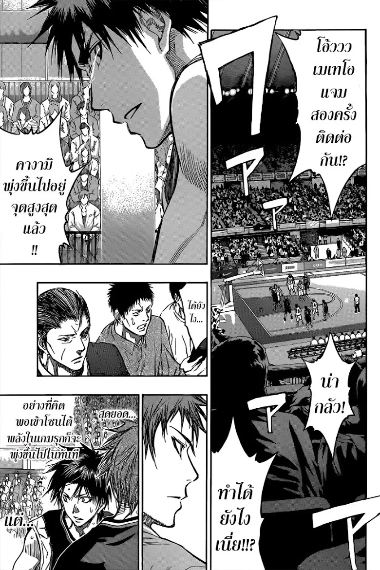 Kuroko no Basuke คุโรโกะ นายจืดพลิกสังเวียนบาส - หน้า 3