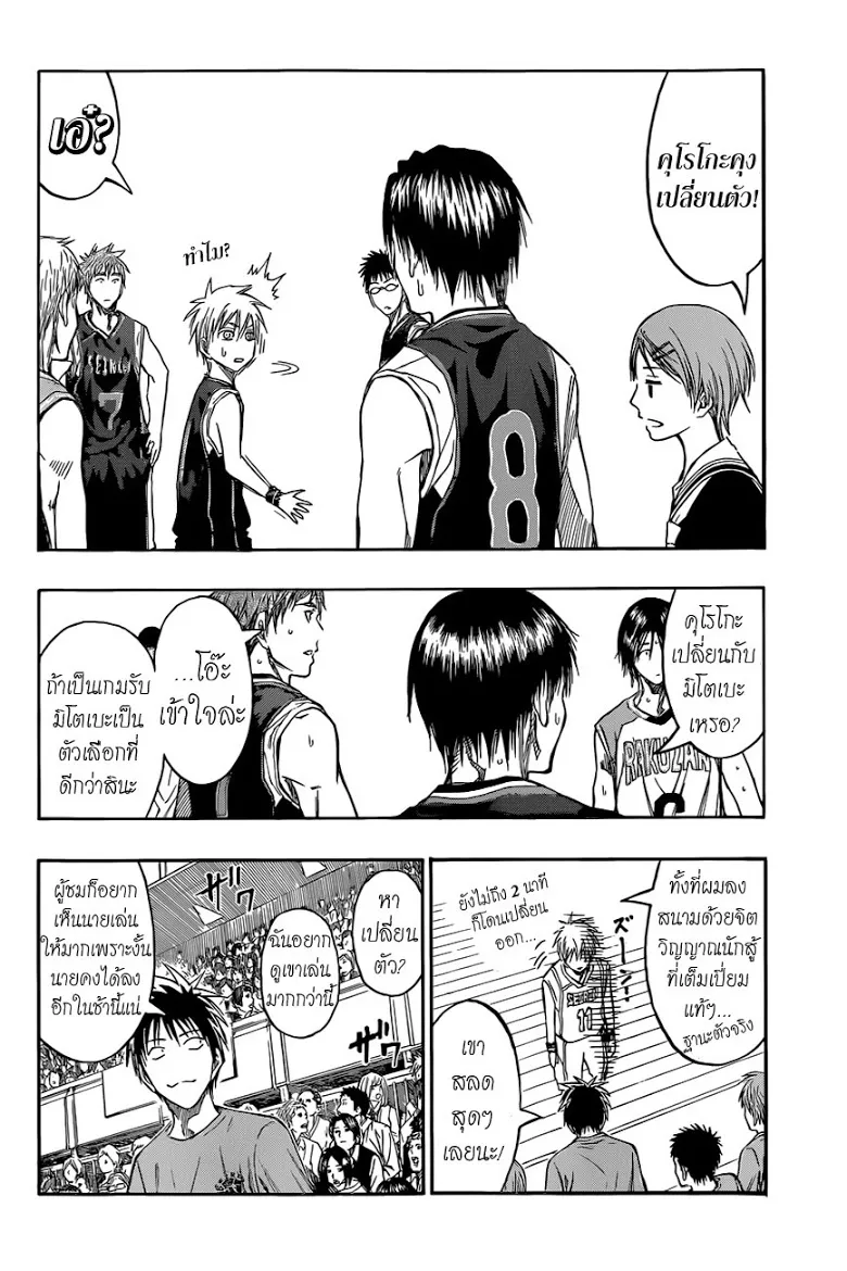 Kuroko no Basuke คุโรโกะ นายจืดพลิกสังเวียนบาส - หน้า 8