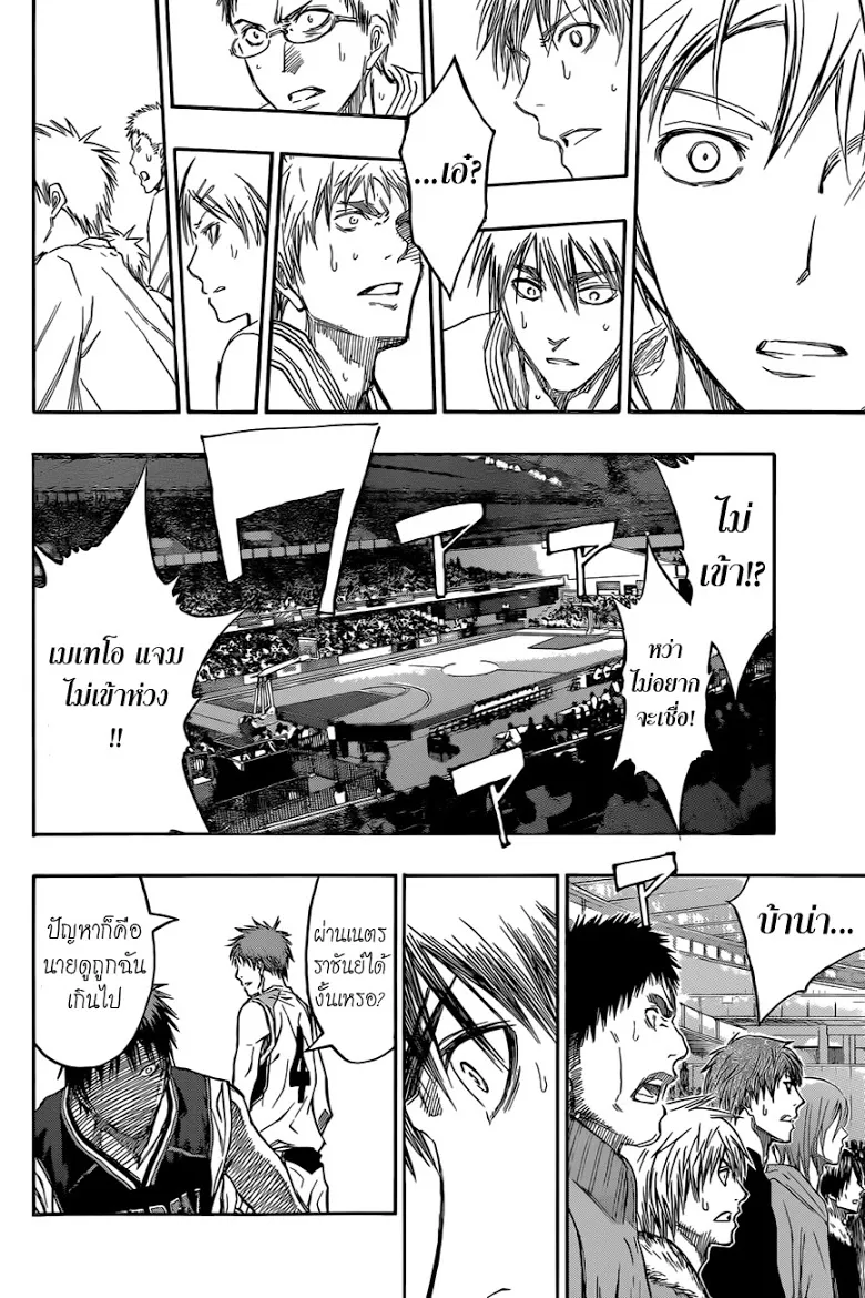 Kuroko no Basuke คุโรโกะ นายจืดพลิกสังเวียนบาส - หน้า 10