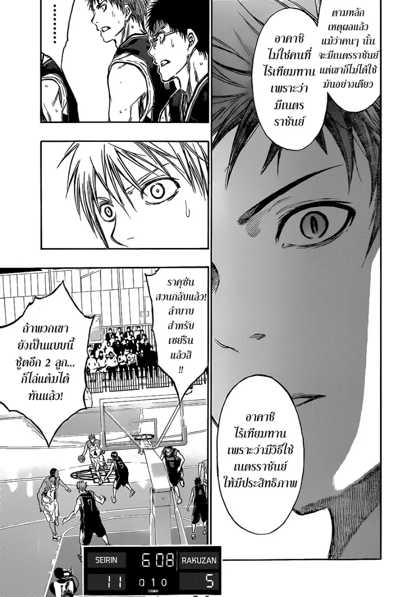 Kuroko no Basuke คุโรโกะ นายจืดพลิกสังเวียนบาส - หน้า 13