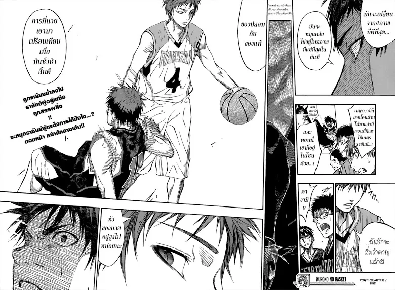 Kuroko no Basuke คุโรโกะ นายจืดพลิกสังเวียนบาส - หน้า 16