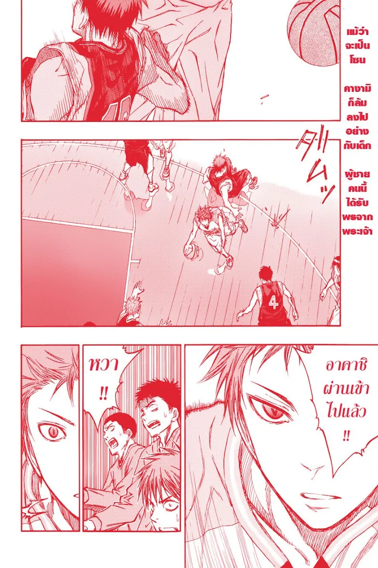 Kuroko no Basuke คุโรโกะ นายจืดพลิกสังเวียนบาส - หน้า 1