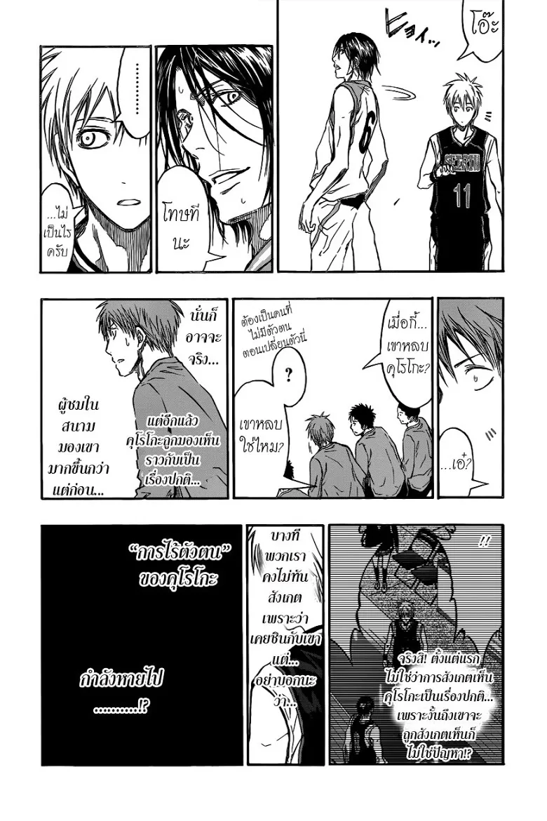 Kuroko no Basuke คุโรโกะ นายจืดพลิกสังเวียนบาส - หน้า 17