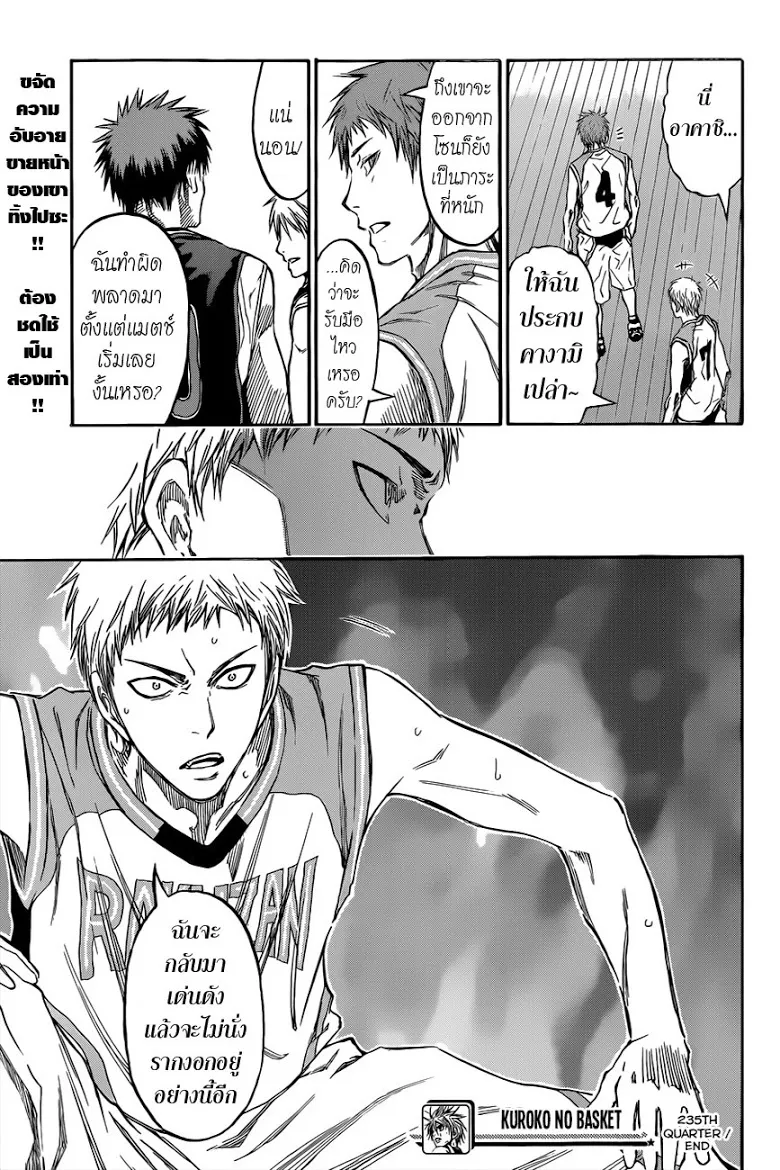 Kuroko no Basuke คุโรโกะ นายจืดพลิกสังเวียนบาส - หน้า 18