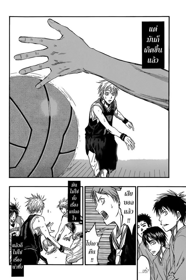 Kuroko no Basuke คุโรโกะ นายจืดพลิกสังเวียนบาส - หน้า 12