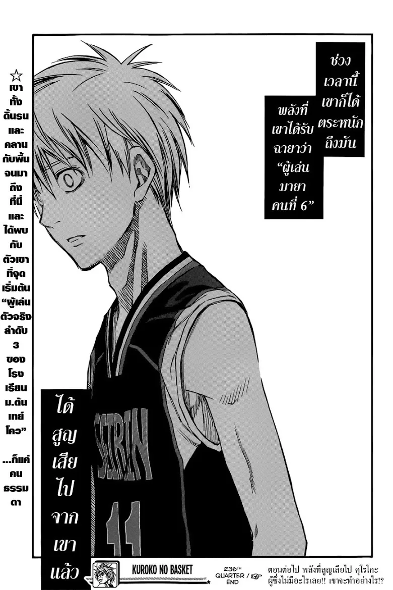 Kuroko no Basuke คุโรโกะ นายจืดพลิกสังเวียนบาส - หน้า 14