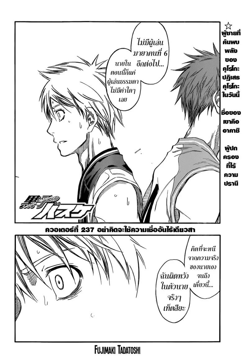 Kuroko no Basuke คุโรโกะ นายจืดพลิกสังเวียนบาส - หน้า 1