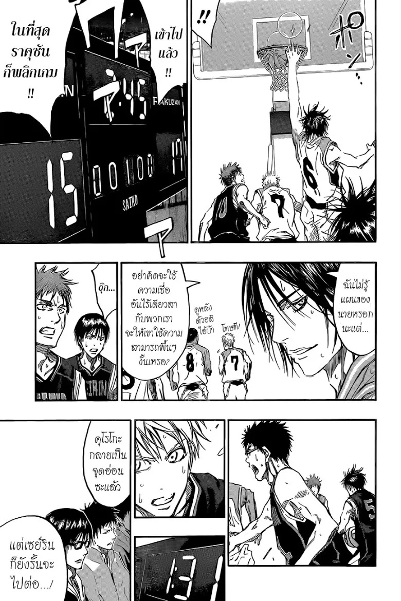 Kuroko no Basuke คุโรโกะ นายจืดพลิกสังเวียนบาส - หน้า 14