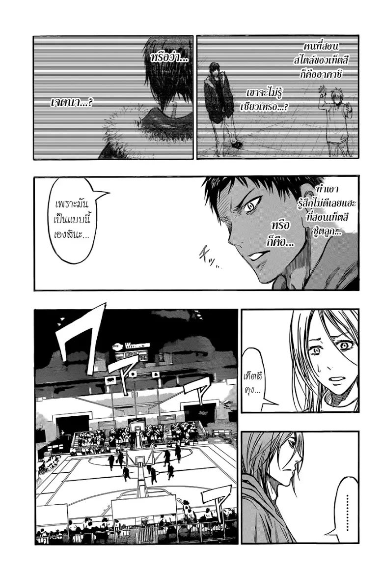 Kuroko no Basuke คุโรโกะ นายจืดพลิกสังเวียนบาส - หน้า 2