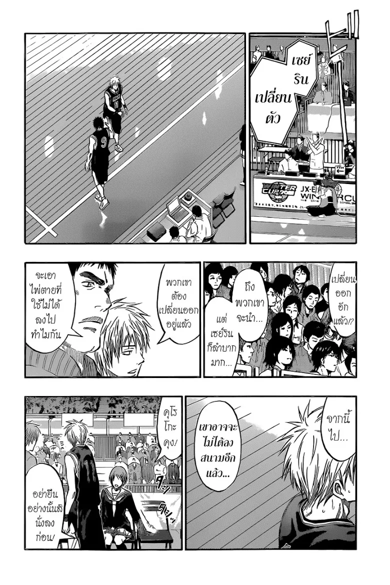 Kuroko no Basuke คุโรโกะ นายจืดพลิกสังเวียนบาส - หน้า 5