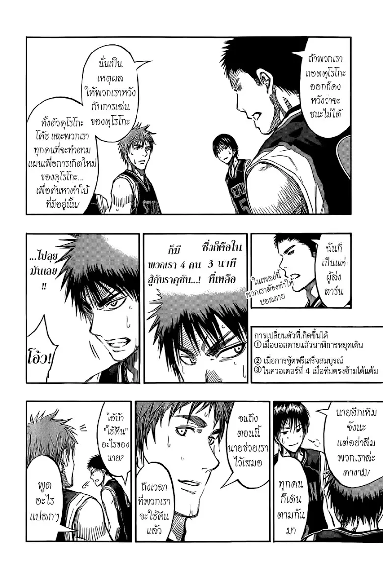 Kuroko no Basuke คุโรโกะ นายจืดพลิกสังเวียนบาส - หน้า 7