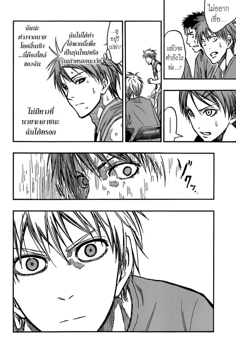 Kuroko no Basuke คุโรโกะ นายจืดพลิกสังเวียนบาส - หน้า 15