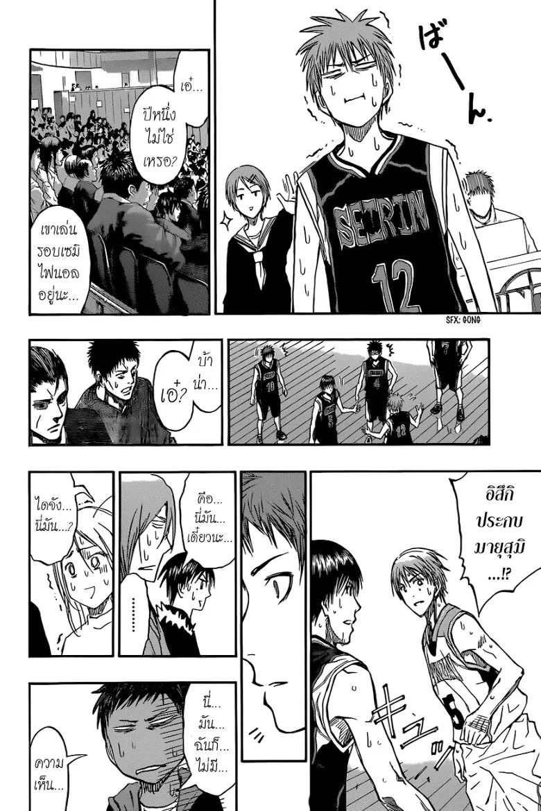 Kuroko no Basuke คุโรโกะ นายจืดพลิกสังเวียนบาส - หน้า 17