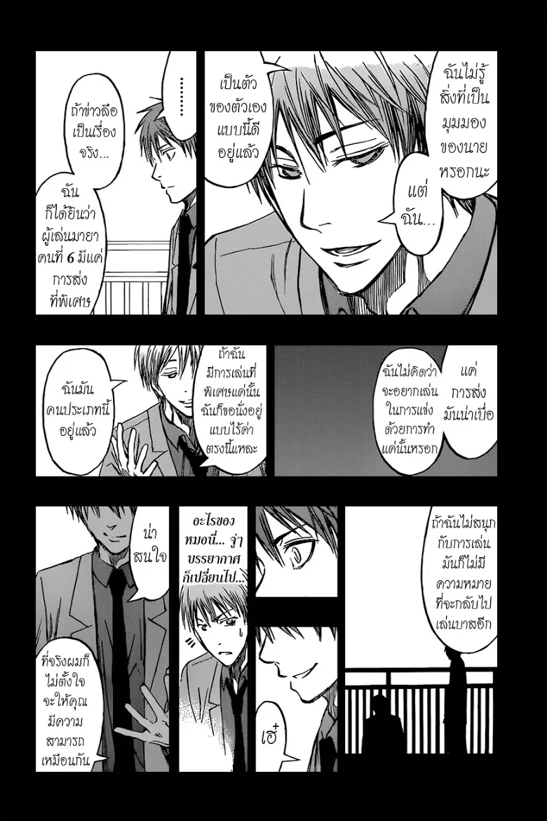 Kuroko no Basuke คุโรโกะ นายจืดพลิกสังเวียนบาส - หน้า 5