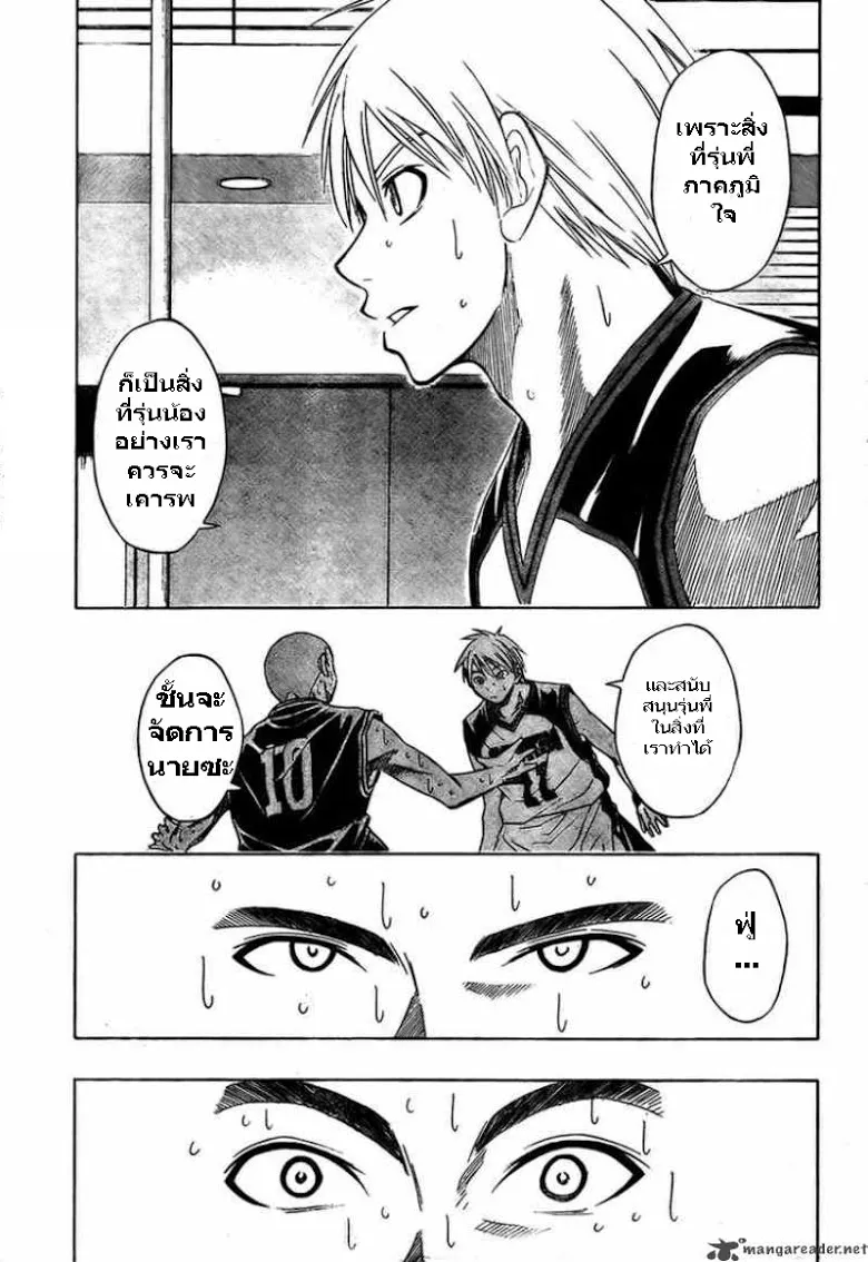 Kuroko no Basuke คุโรโกะ นายจืดพลิกสังเวียนบาส - หน้า 2