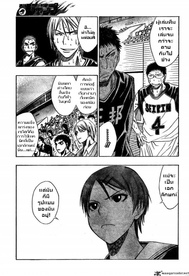 Kuroko no Basuke คุโรโกะ นายจืดพลิกสังเวียนบาส - หน้า 8