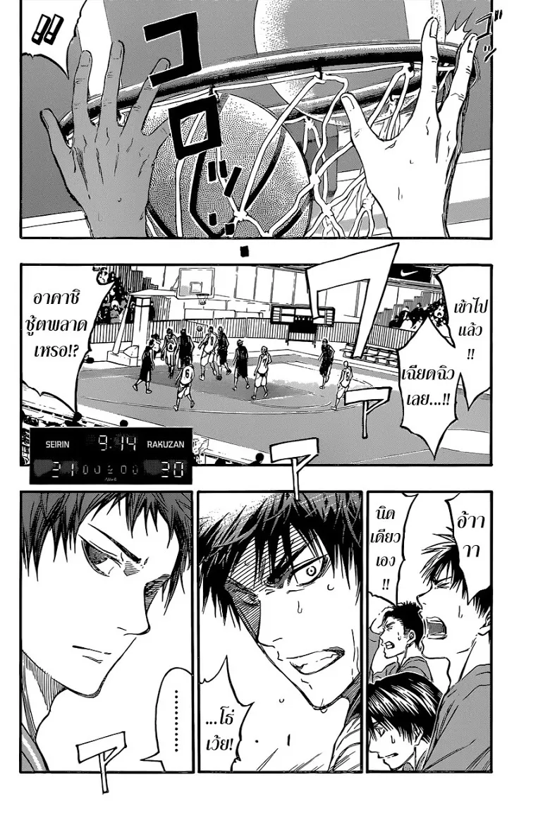 Kuroko no Basuke คุโรโกะ นายจืดพลิกสังเวียนบาส - หน้า 13