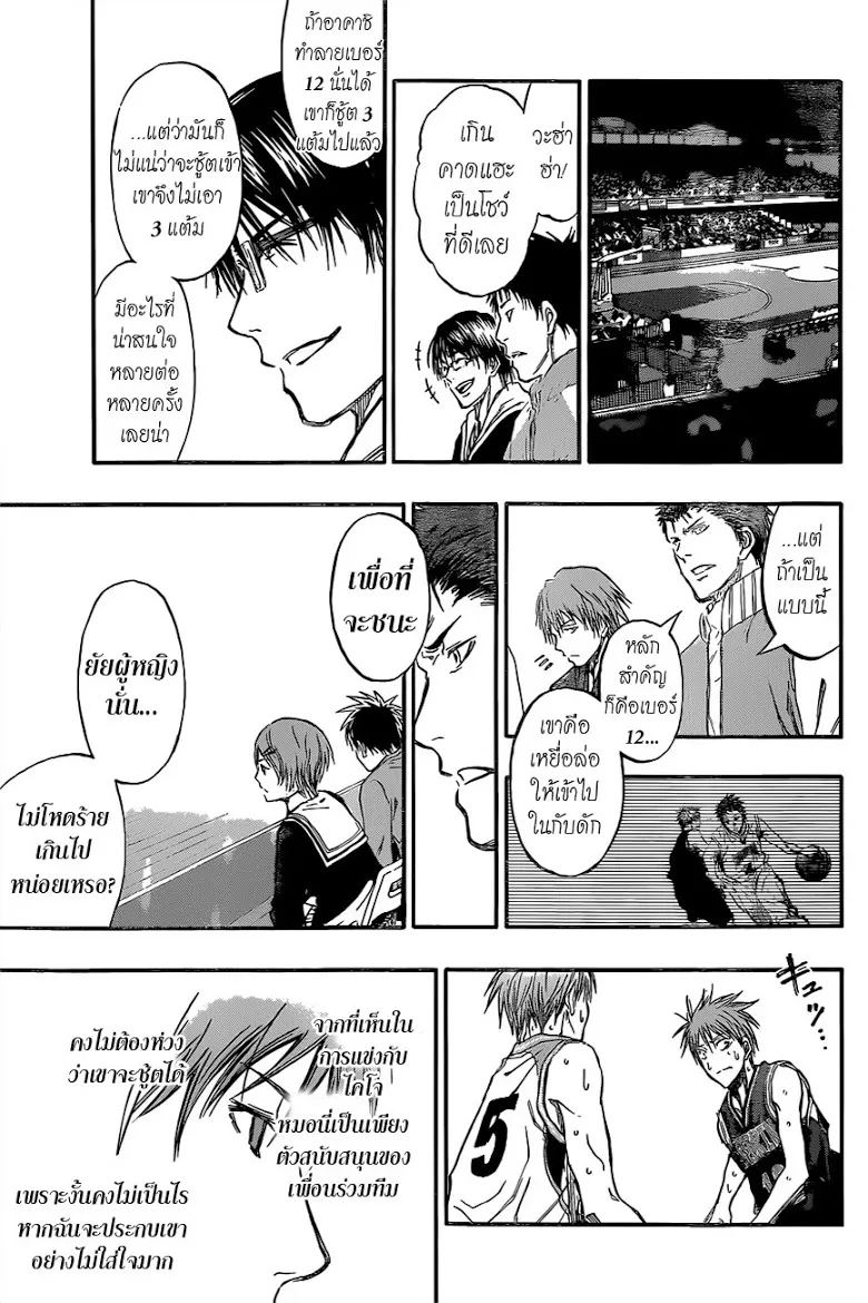 Kuroko no Basuke คุโรโกะ นายจืดพลิกสังเวียนบาส - หน้า 14