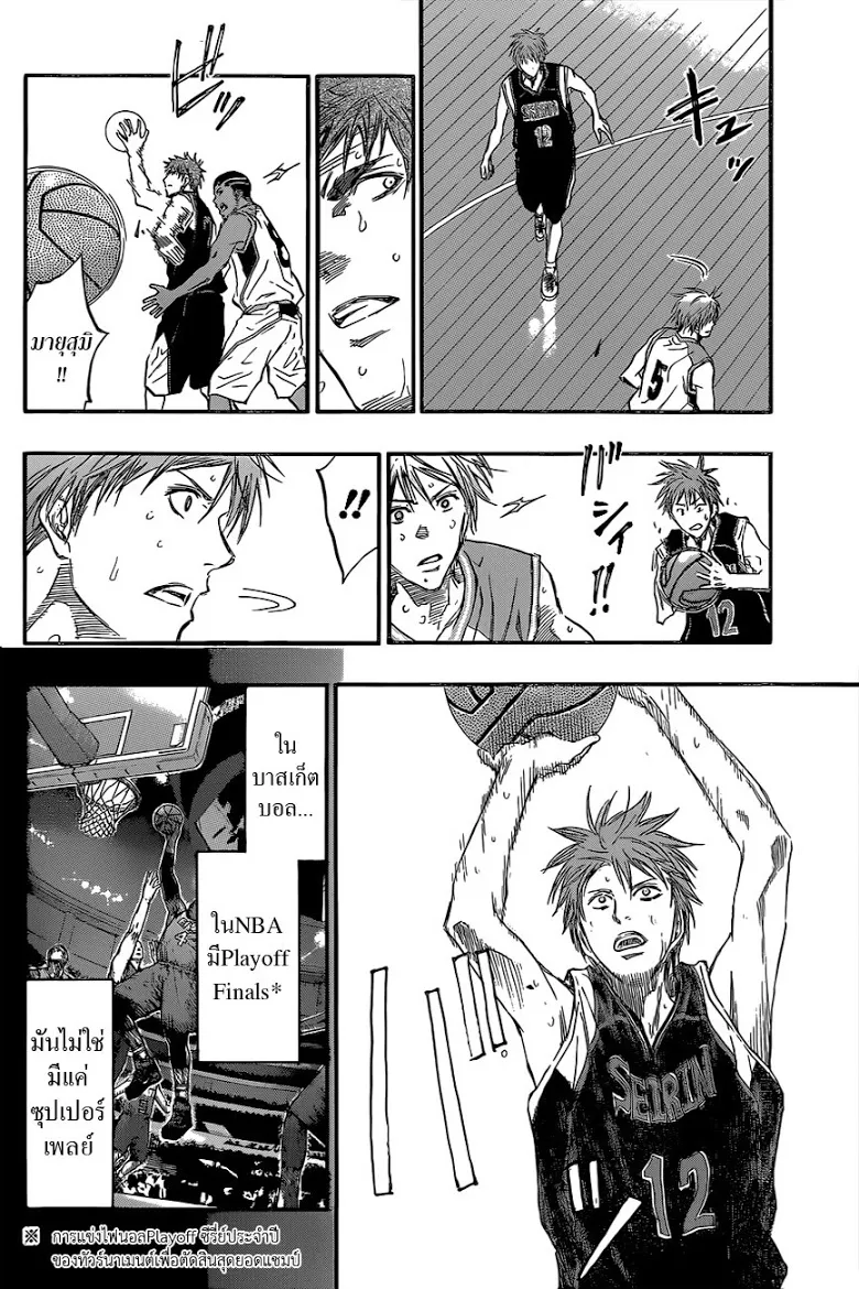 Kuroko no Basuke คุโรโกะ นายจืดพลิกสังเวียนบาส - หน้า 15