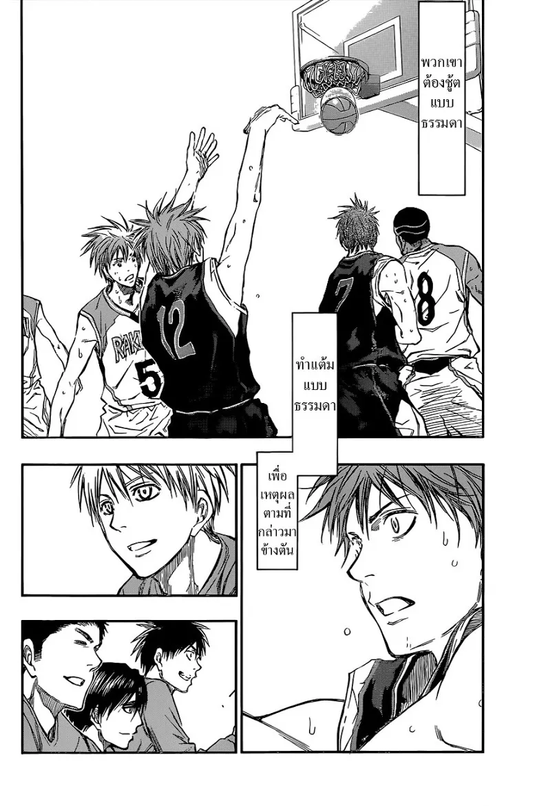 Kuroko no Basuke คุโรโกะ นายจืดพลิกสังเวียนบาส - หน้า 17