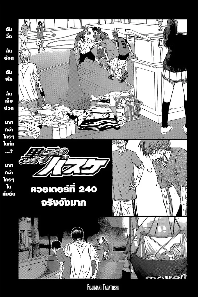 Kuroko no Basuke คุโรโกะ นายจืดพลิกสังเวียนบาส - หน้า 2