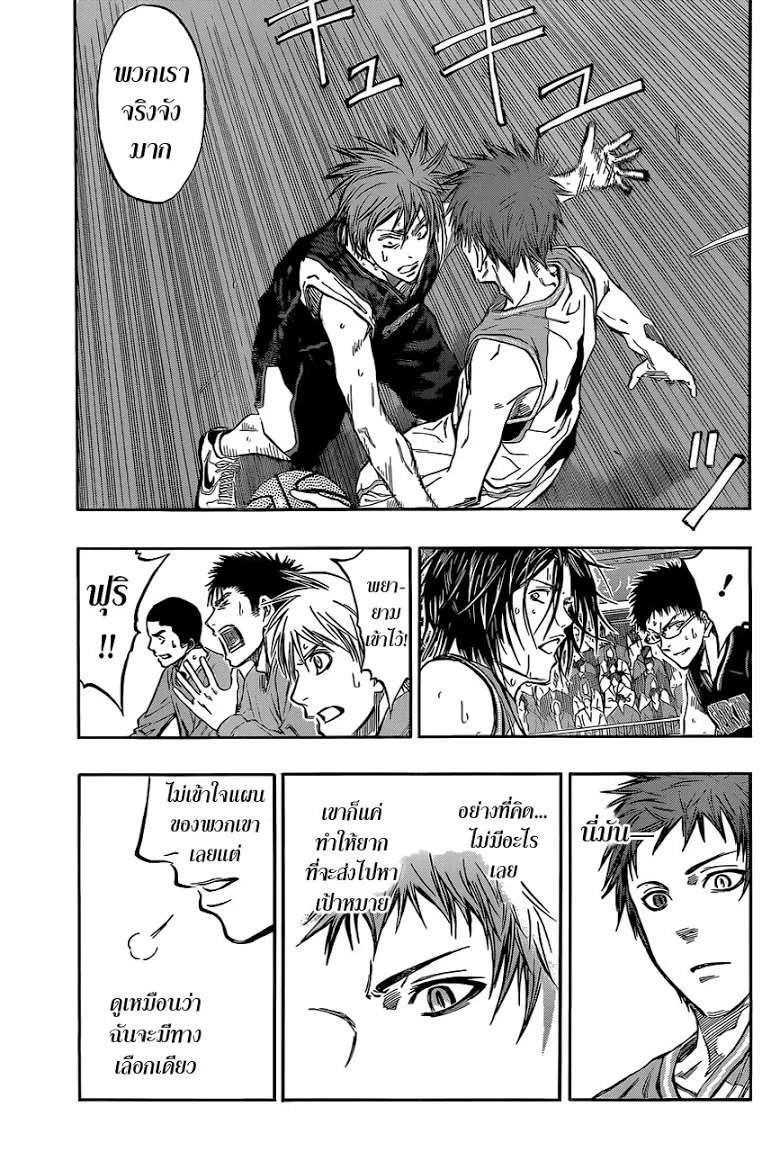 Kuroko no Basuke คุโรโกะ นายจืดพลิกสังเวียนบาส - หน้า 4