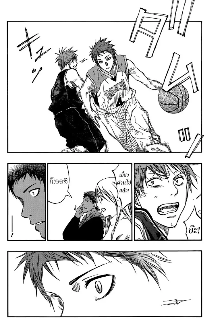 Kuroko no Basuke คุโรโกะ นายจืดพลิกสังเวียนบาส - หน้า 5