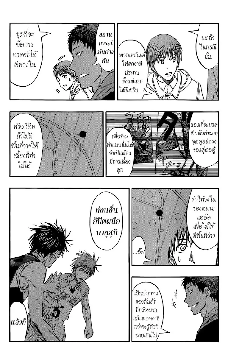 Kuroko no Basuke คุโรโกะ นายจืดพลิกสังเวียนบาส - หน้า 9