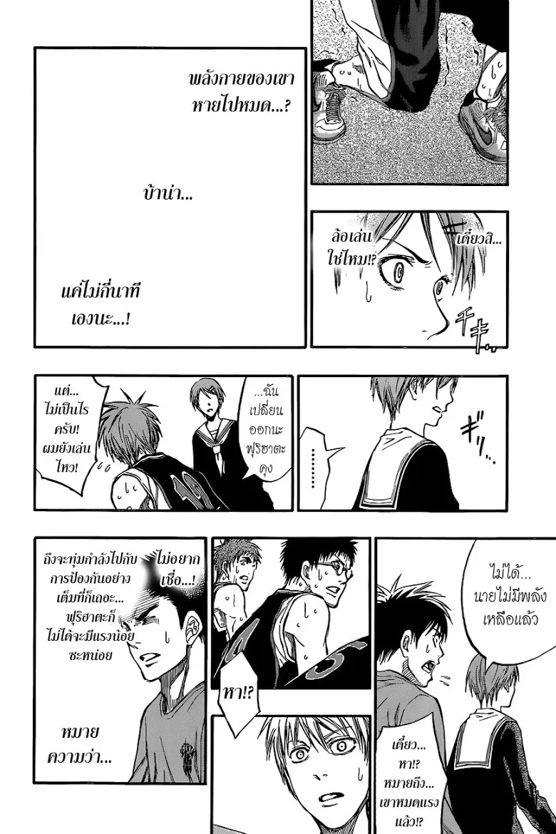 Kuroko no Basuke คุโรโกะ นายจืดพลิกสังเวียนบาส - หน้า 11