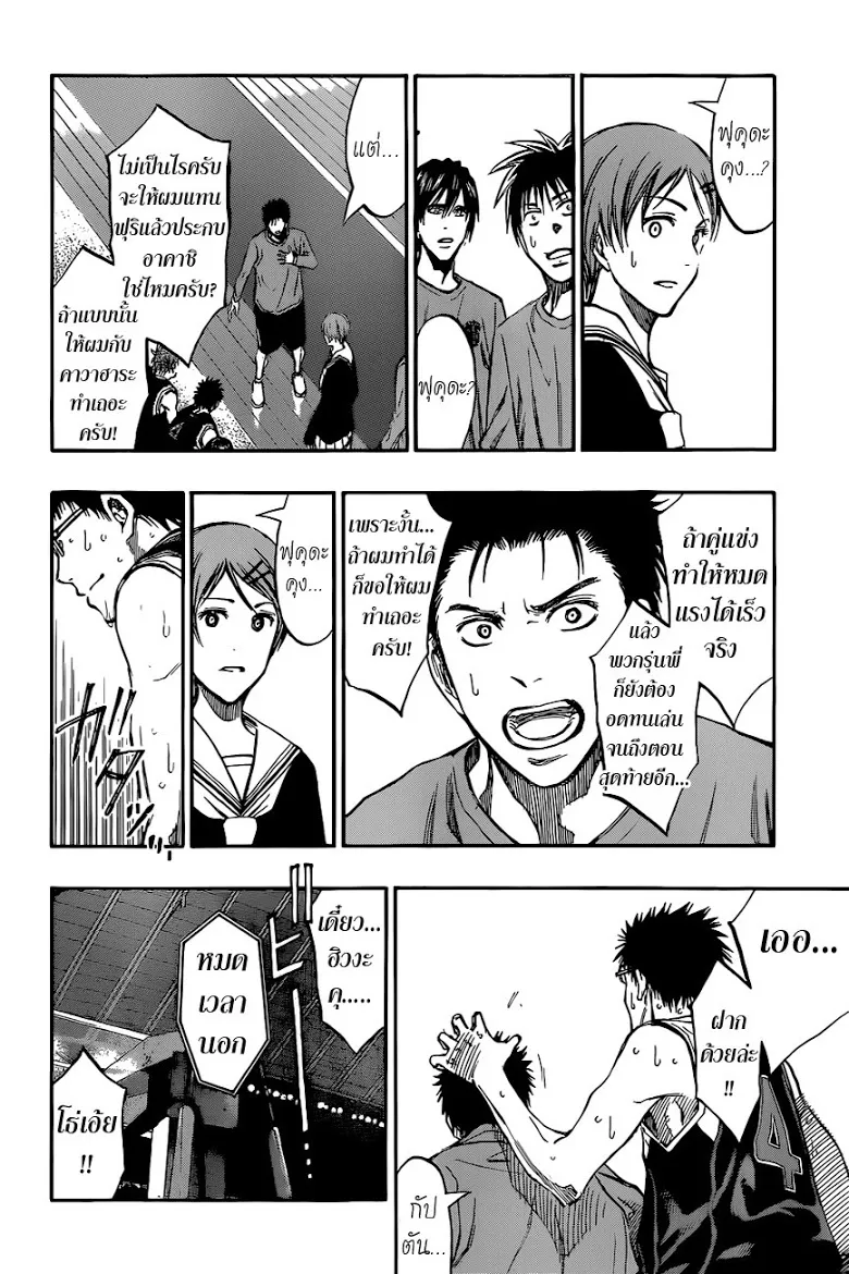 Kuroko no Basuke คุโรโกะ นายจืดพลิกสังเวียนบาส - หน้า 13