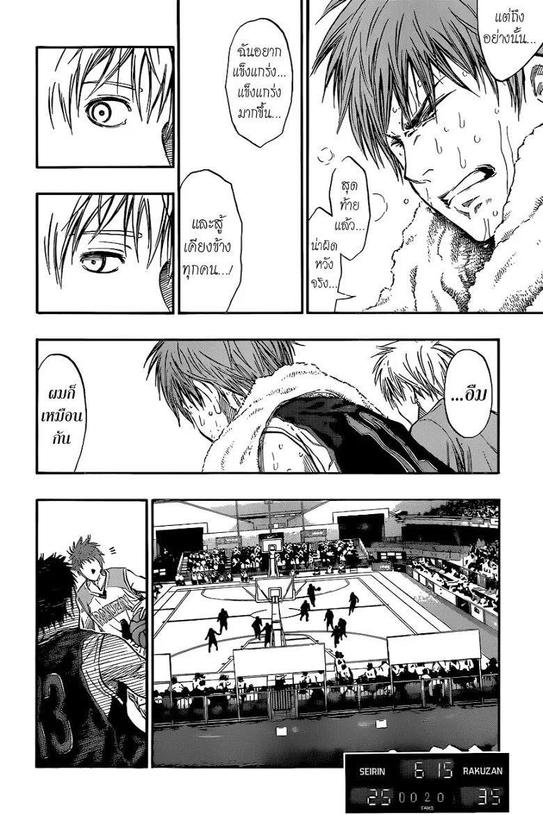 Kuroko no Basuke คุโรโกะ นายจืดพลิกสังเวียนบาส - หน้า 15