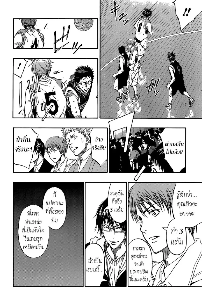 Kuroko no Basuke คุโรโกะ นายจืดพลิกสังเวียนบาส - หน้า 17