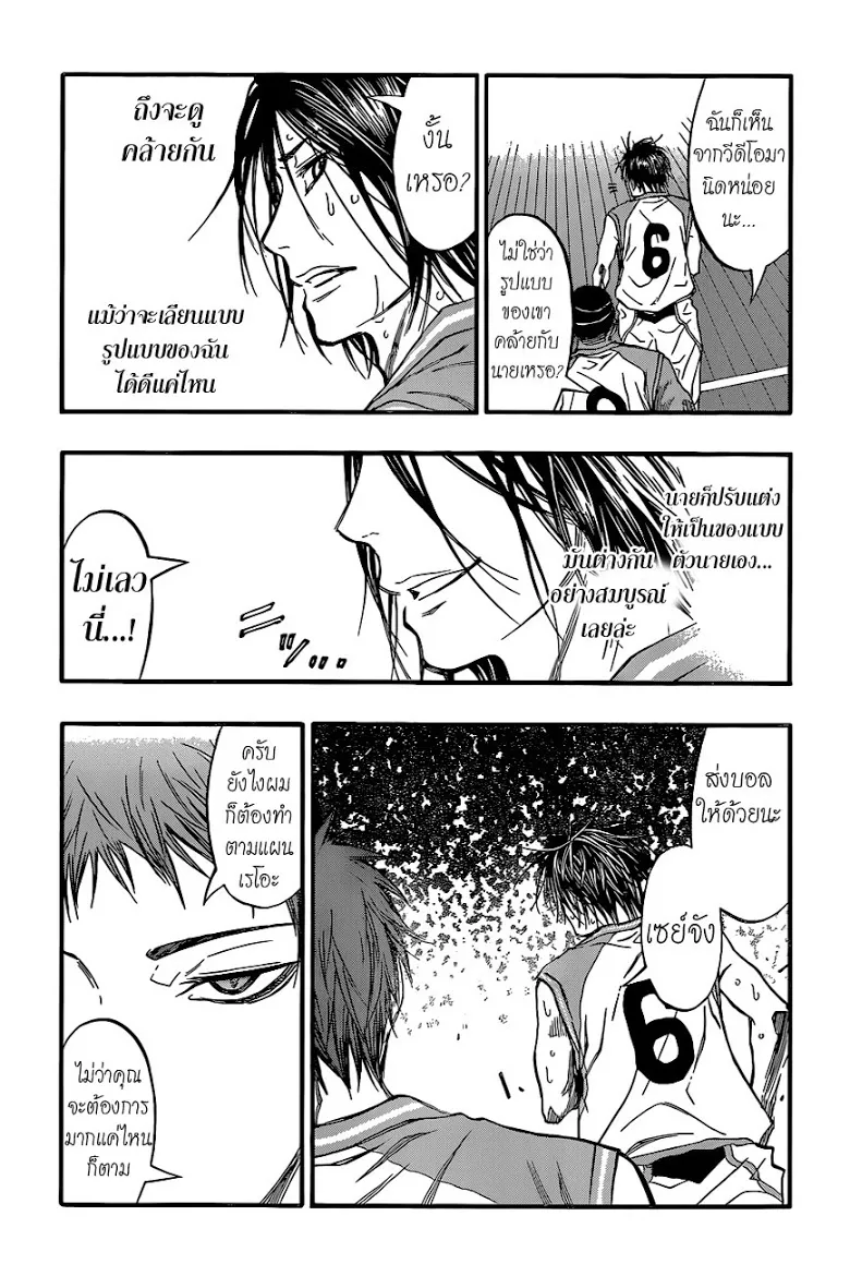 Kuroko no Basuke คุโรโกะ นายจืดพลิกสังเวียนบาส - หน้า 12