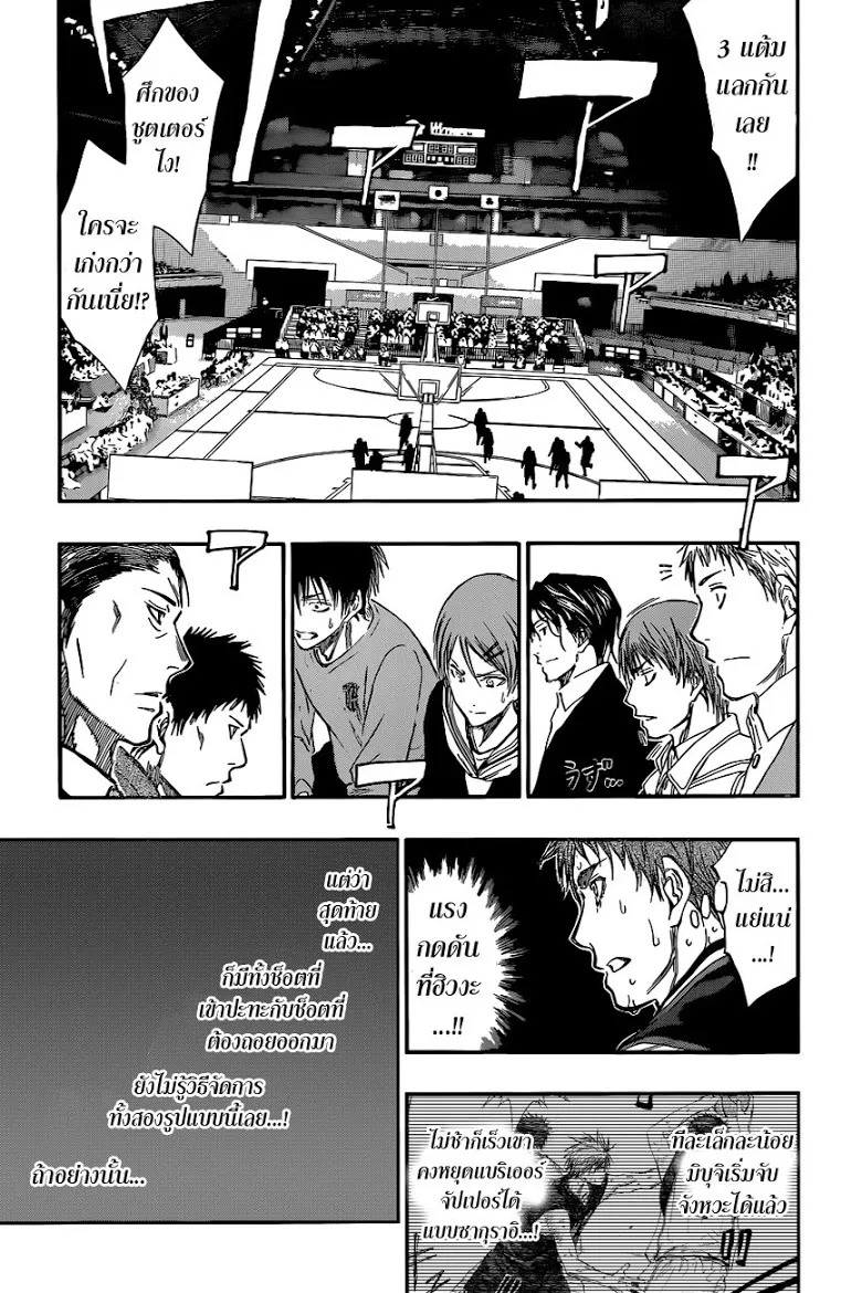 Kuroko no Basuke คุโรโกะ นายจืดพลิกสังเวียนบาส - หน้า 14