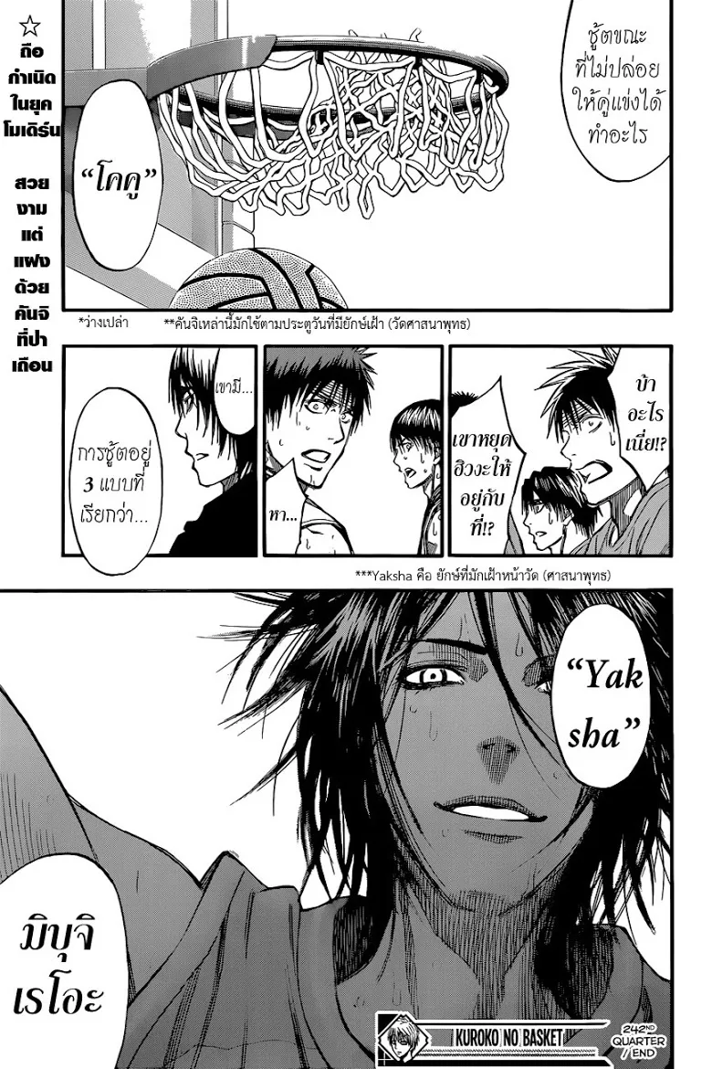 Kuroko no Basuke คุโรโกะ นายจืดพลิกสังเวียนบาส - หน้า 18