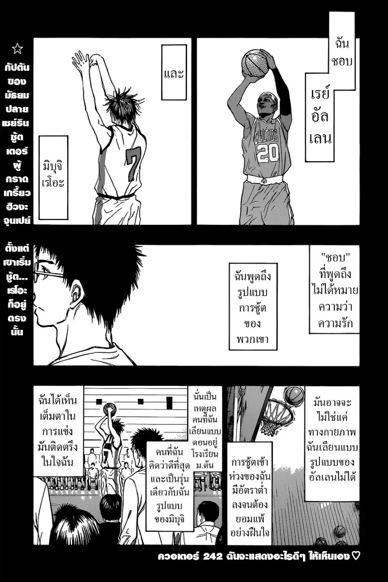 Kuroko no Basuke คุโรโกะ นายจืดพลิกสังเวียนบาส - หน้า 2