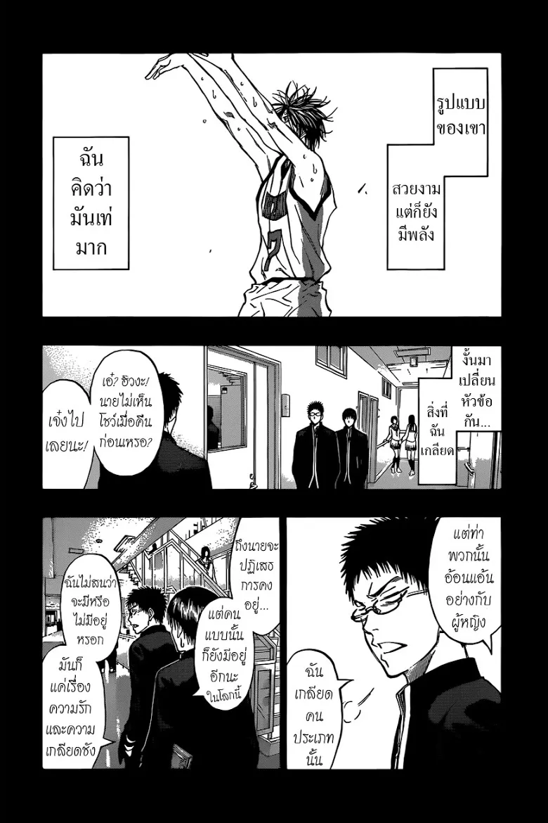 Kuroko no Basuke คุโรโกะ นายจืดพลิกสังเวียนบาส - หน้า 3