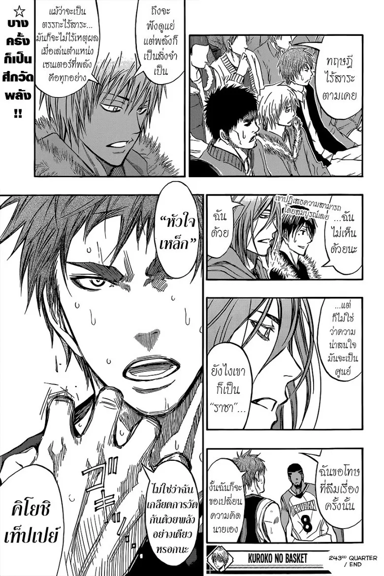 Kuroko no Basuke คุโรโกะ นายจืดพลิกสังเวียนบาส - หน้า 18