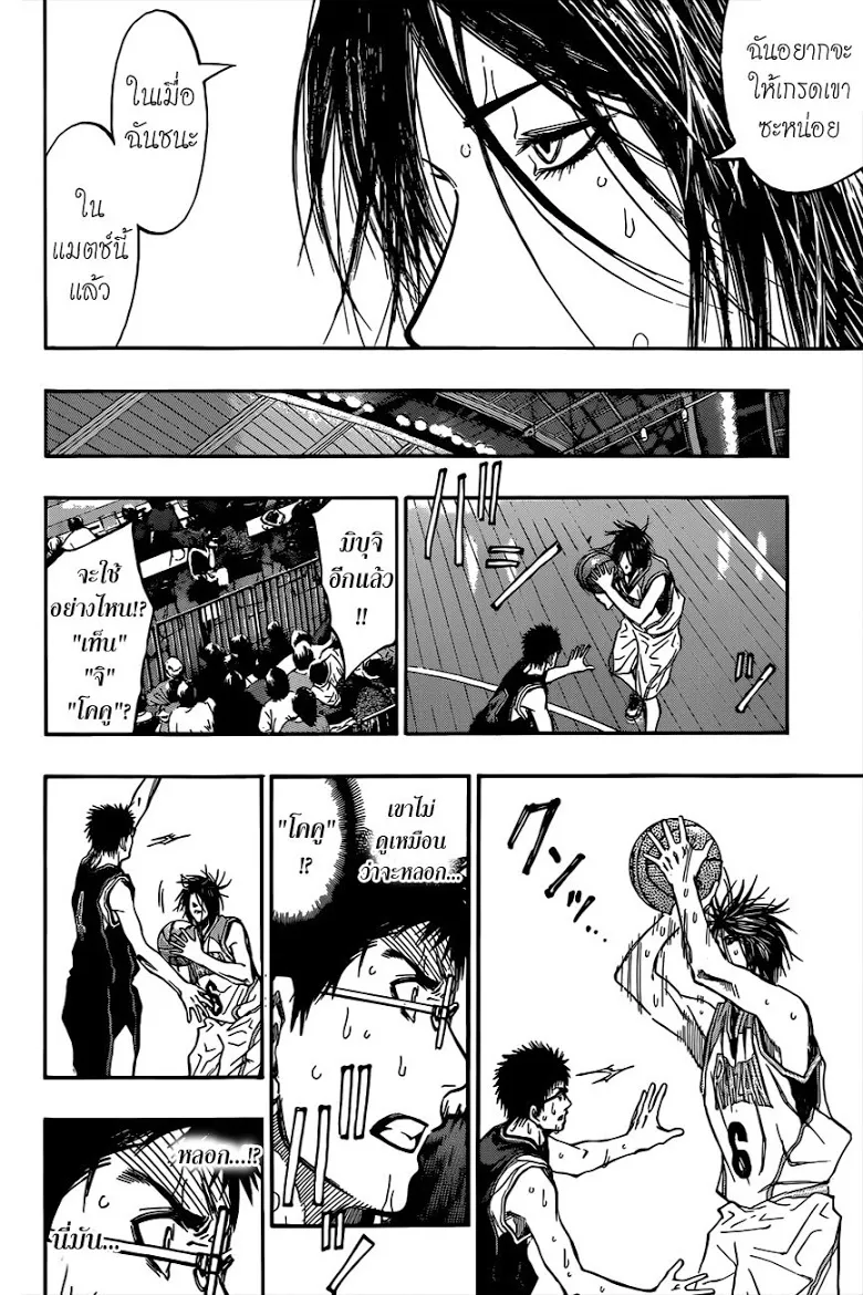 Kuroko no Basuke คุโรโกะ นายจืดพลิกสังเวียนบาส - หน้า 5