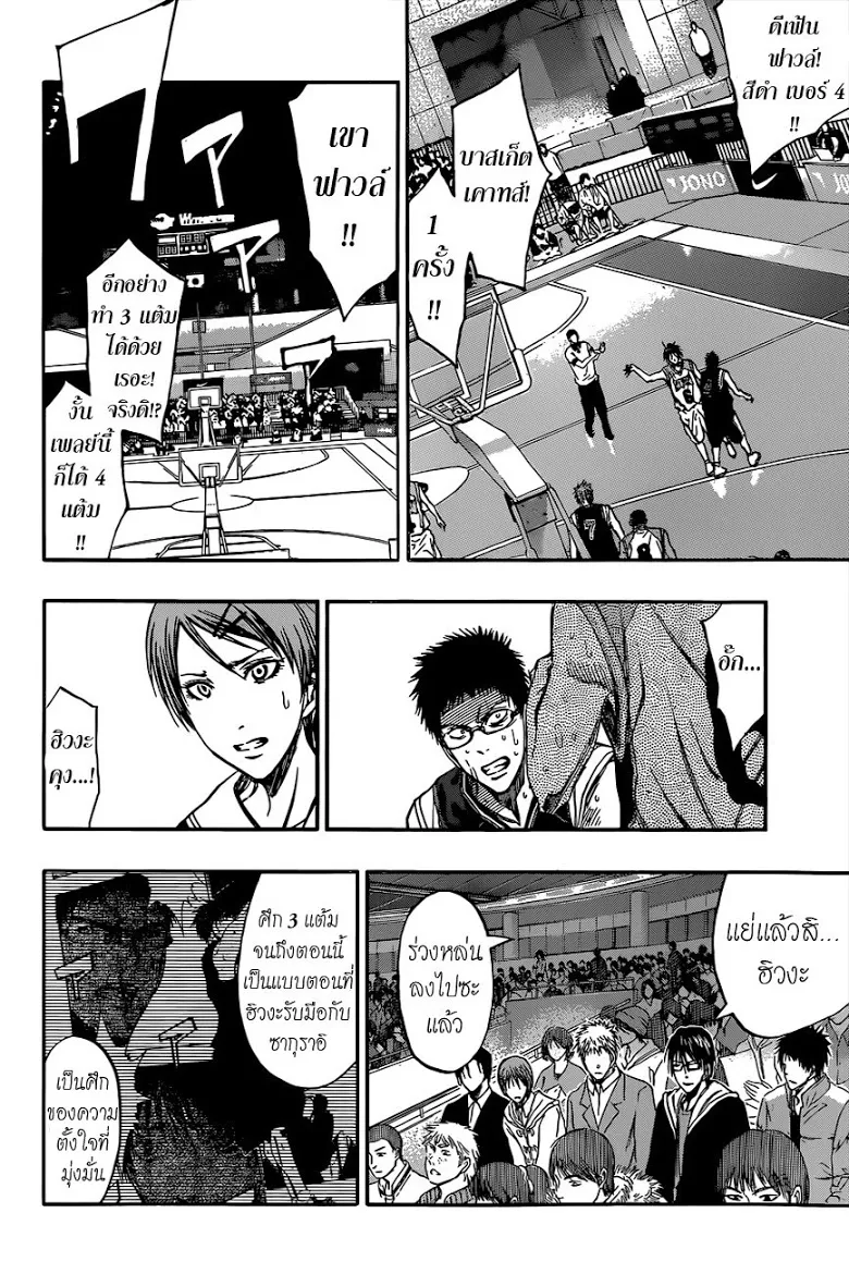 Kuroko no Basuke คุโรโกะ นายจืดพลิกสังเวียนบาส - หน้า 7