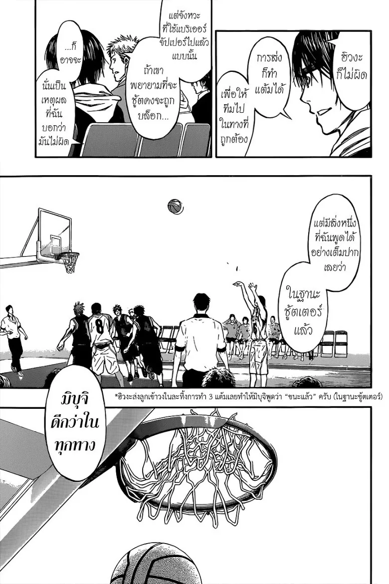 Kuroko no Basuke คุโรโกะ นายจืดพลิกสังเวียนบาส - หน้า 8