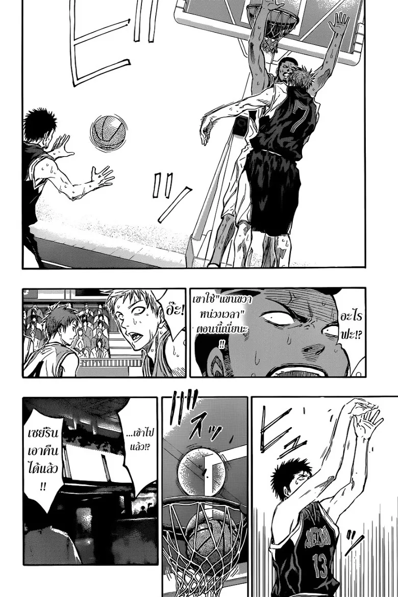 Kuroko no Basuke คุโรโกะ นายจืดพลิกสังเวียนบาส - หน้า 13