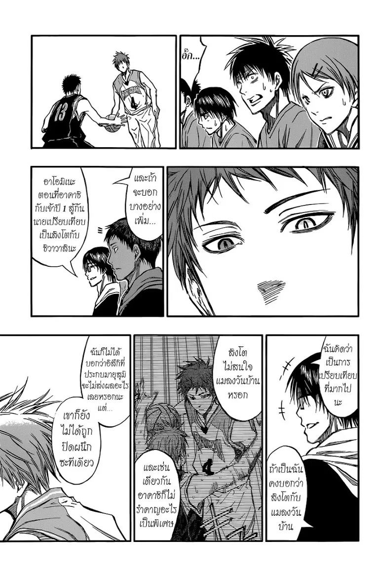 Kuroko no Basuke คุโรโกะ นายจืดพลิกสังเวียนบาส - หน้า 16