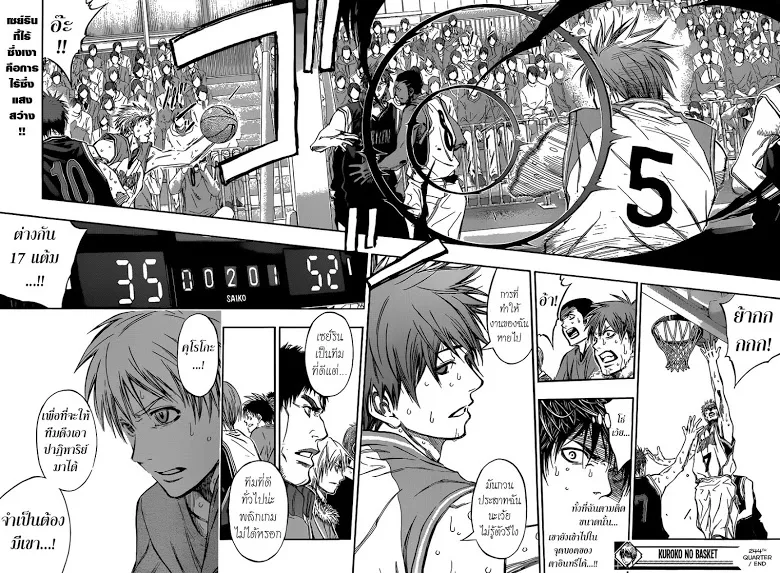 Kuroko no Basuke คุโรโกะ นายจืดพลิกสังเวียนบาส - หน้า 17