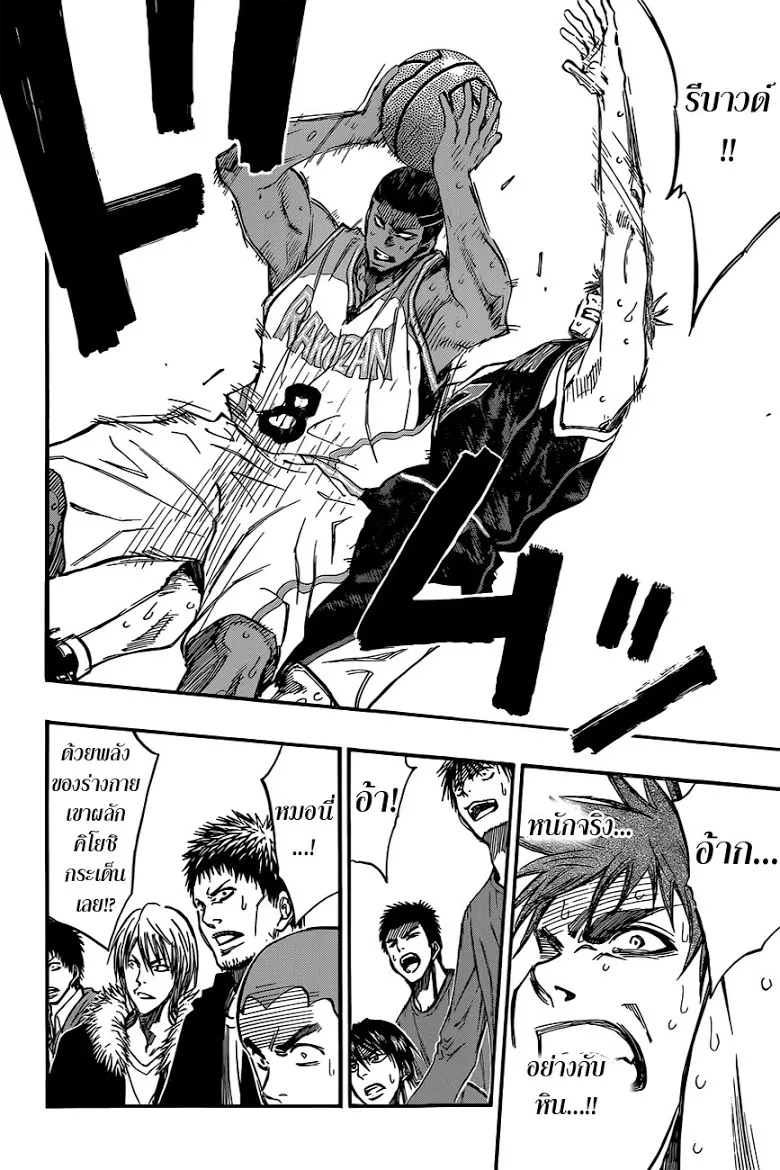 Kuroko no Basuke คุโรโกะ นายจืดพลิกสังเวียนบาส - หน้า 5