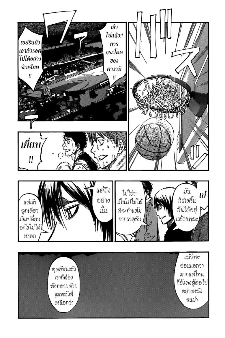 Kuroko no Basuke คุโรโกะ นายจืดพลิกสังเวียนบาส - หน้า 13