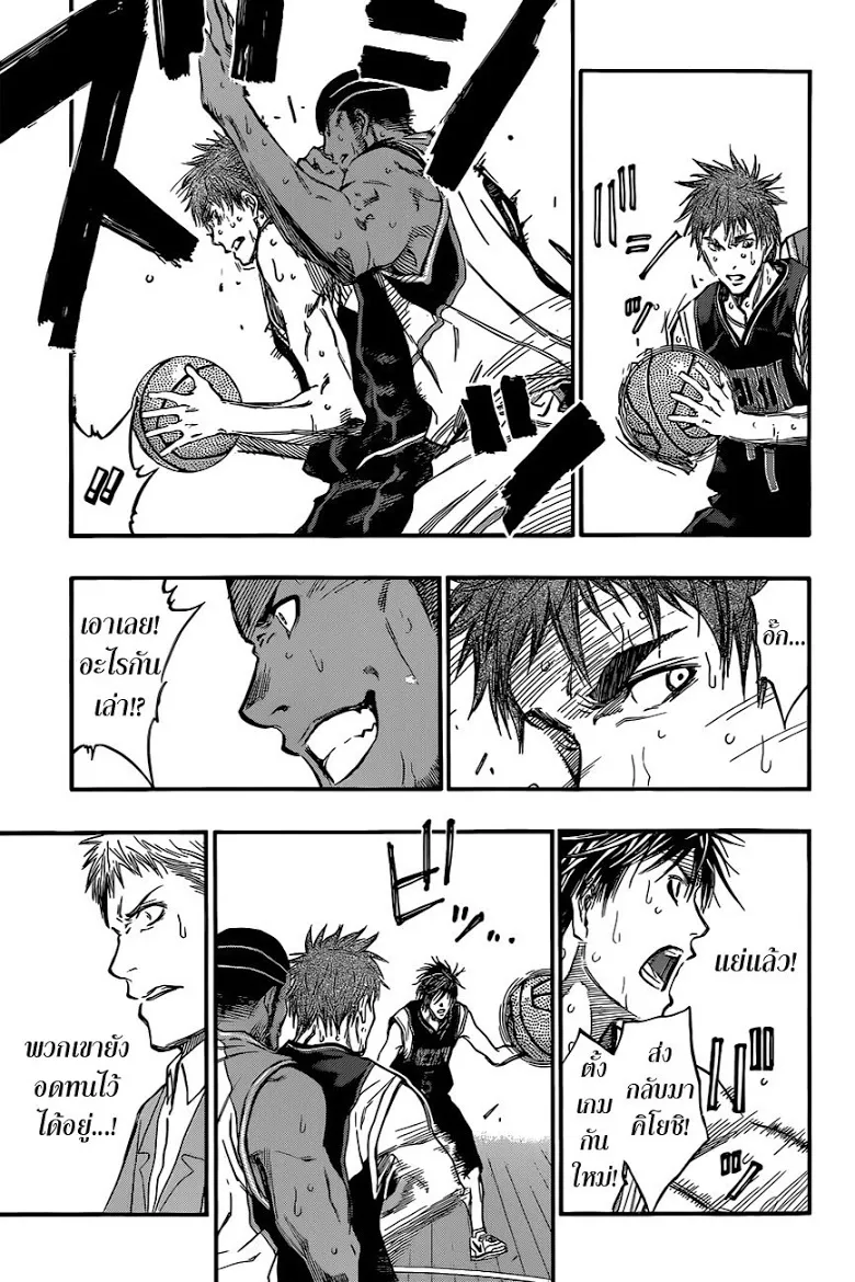 Kuroko no Basuke คุโรโกะ นายจืดพลิกสังเวียนบาส - หน้า 2