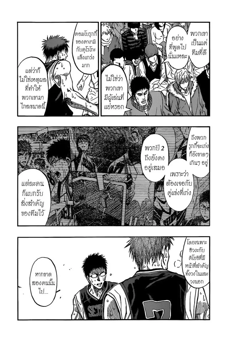 Kuroko no Basuke คุโรโกะ นายจืดพลิกสังเวียนบาส - หน้า 3