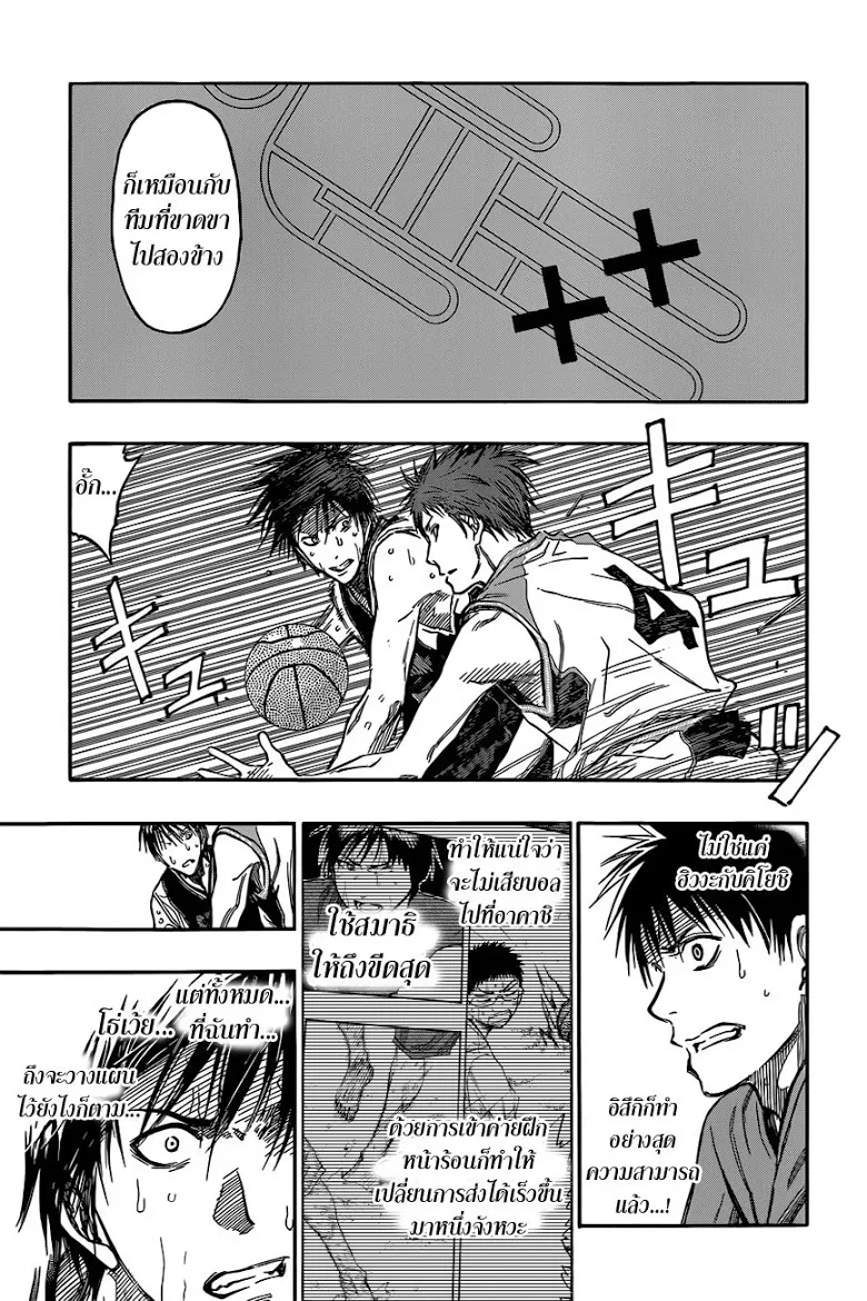 Kuroko no Basuke คุโรโกะ นายจืดพลิกสังเวียนบาส - หน้า 4